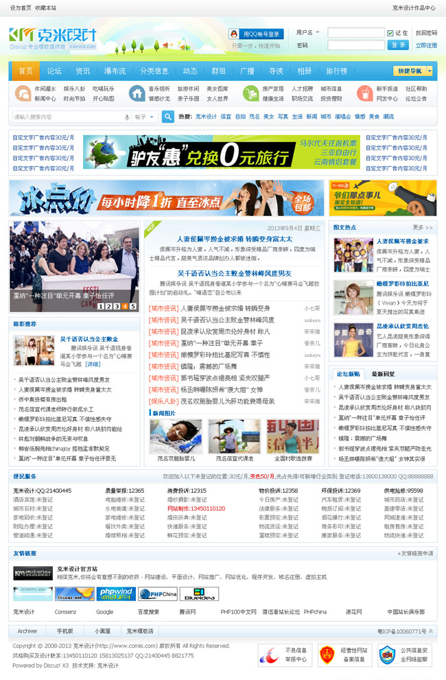 38套精選前端門(mén)戶(hù)網(wǎng)站模板 下載  圖1