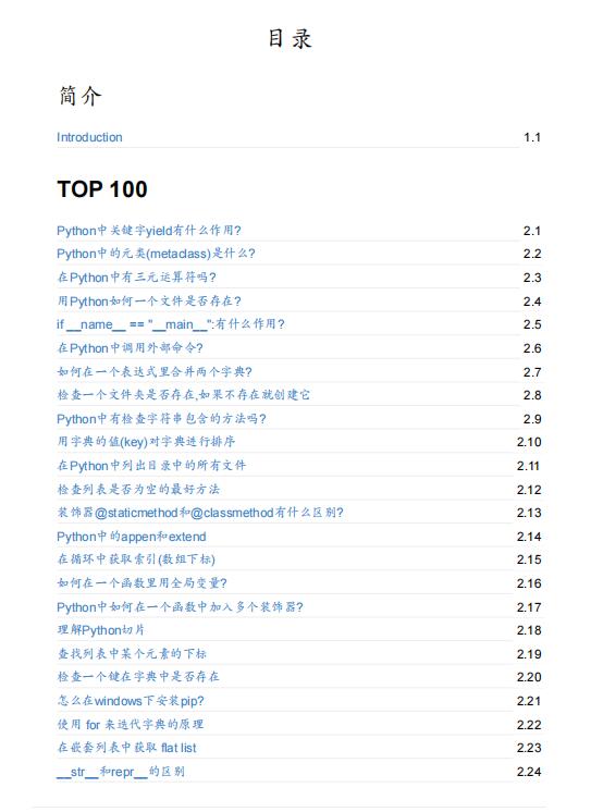 【面試必備】全網(wǎng)最火的100道 Python 面試題！PDF 下載  圖1