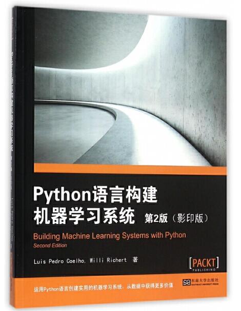 Python 語(yǔ)言構(gòu)建機(jī)器學(xué)習(xí)系統(tǒng) 第2版（影印版） PDF 下載  圖1