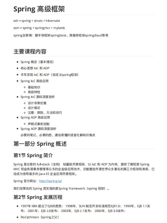 spring高級源碼筆記 PDF 下載   圖1