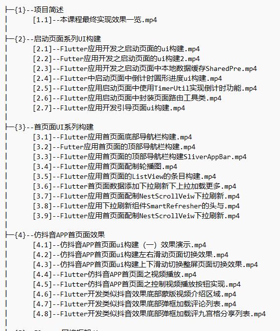 Flutter企業(yè)應(yīng)用開發(fā)實(shí)戰(zhàn) 視頻教程 下載  圖1