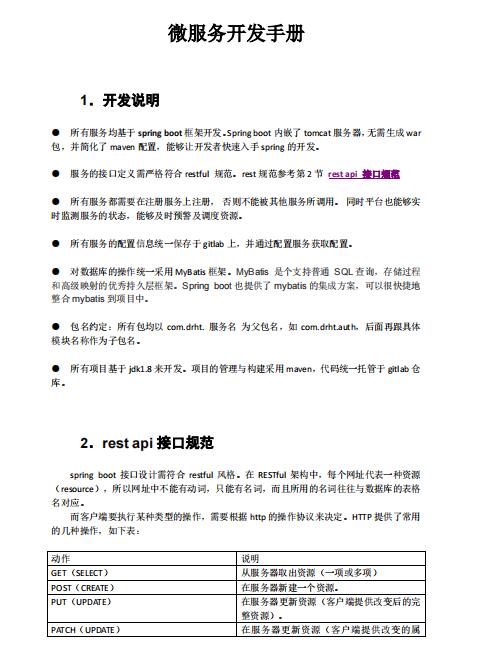 微服務(wù)開(kāi)發(fā)手冊(cè) PDF 下載   圖1