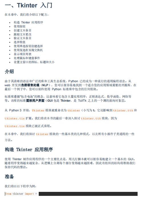 Tkinter GUI 應(yīng)用開(kāi)發(fā)秘籍 PDF 下載  圖1