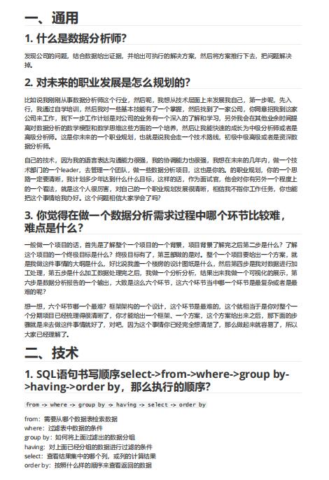 數(shù)據(jù)分析師程序員大學(xué)生畢業(yè)生程序員大廠(chǎng)面試題 PDF 下載  圖1