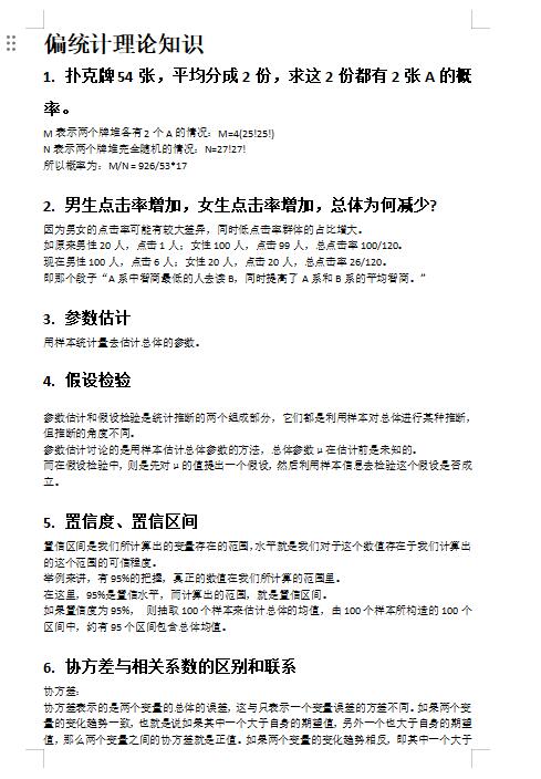 28道數(shù)據(jù)分析經典面試題 DOC 下載   圖1