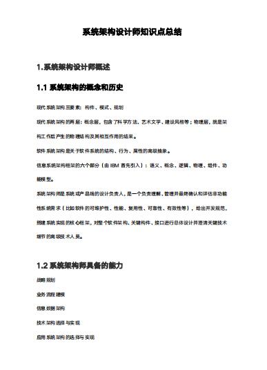 系統(tǒng)架構(gòu)設(shè)計(jì)師知識點(diǎn)總結(jié) PDF 下載  圖1