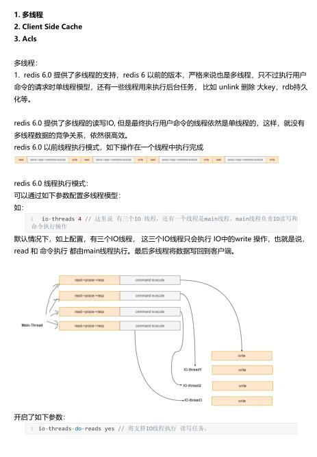 Redis 6.0核心創(chuàng)新：多線程、客戶端緩存和ACL詳解 PDF 下載  圖1