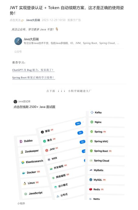 JWT 實現登錄認證 + Token 自動續(xù)期方案，這才是正確的使用姿勢！ PDF 下載  圖1