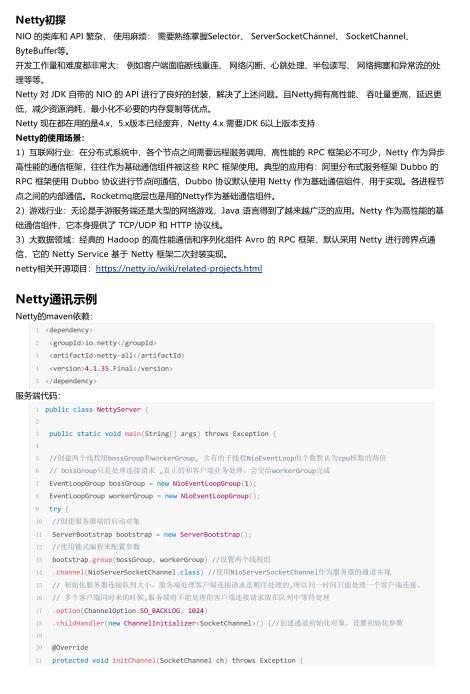 Netty初探：掌握高性能網(wǎng)絡(luò)通信框架，提升Java網(wǎng)絡(luò)編程技能 PDF 下載    圖1