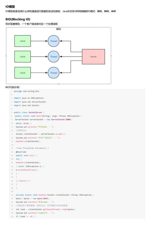Java編程中的IO模型詳解：BIO，NIO，AIO的區(qū)別與實際應用場景分析 PDF 下載  圖1