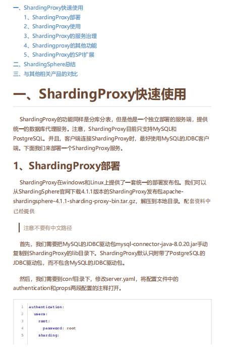 打造專業(yè)開發(fā)者指南：針對ShardingProxy分庫分表解決策略的深度剖析 – 詳解部署、使用、服務治理與優(yōu)化技巧 PDF 下載  圖1