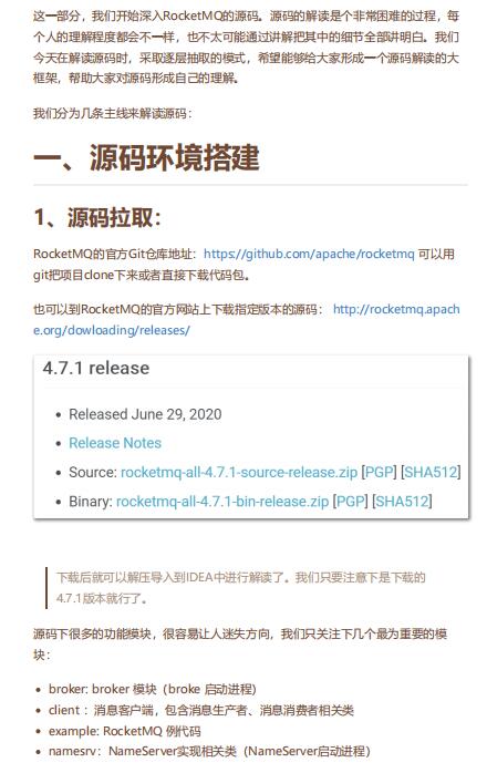 深入探索RocketMQ源碼：透視消息中間件的內核機制  PDF 下載  圖1