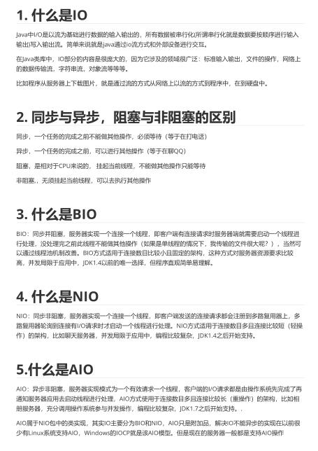 Java BIO、NIO、AIO、Netty知識(shí)詳解 PDF 下載  圖1