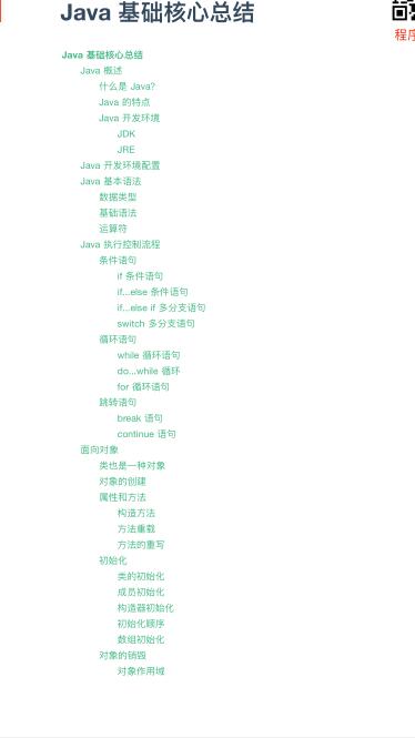 java核心基礎技術卷，（基礎語法，面向對象，異常，泛型，IO，枚舉，反射機制，集合，內(nèi)部類，） PDF 下載  圖1