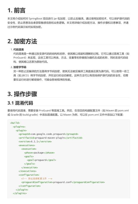 SpringBoot項目Jar包加密防止反編譯詳細講解（值得珍藏）PDF 下載  圖1