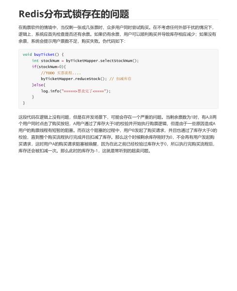 Redis分布式鎖存在的問(wèn)題及解決方案（值得珍藏） PDF 下載  圖1