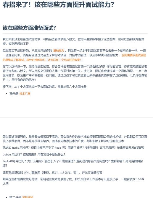Java面試PDF，涵蓋面試中的技巧、答題思路，以及如何進(jìn)行面試進(jìn)階 PDF 下載 圖1