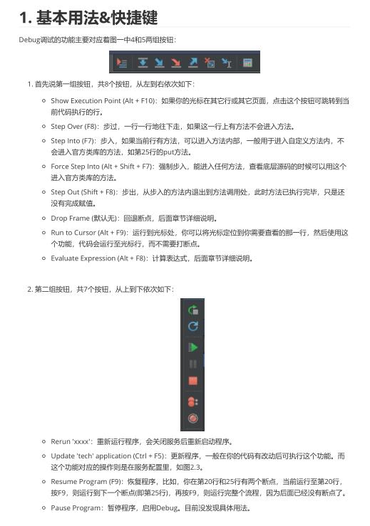 IDEA掌握這些調試技巧Bug改得賊快（值得珍藏） PDF 下載  圖1