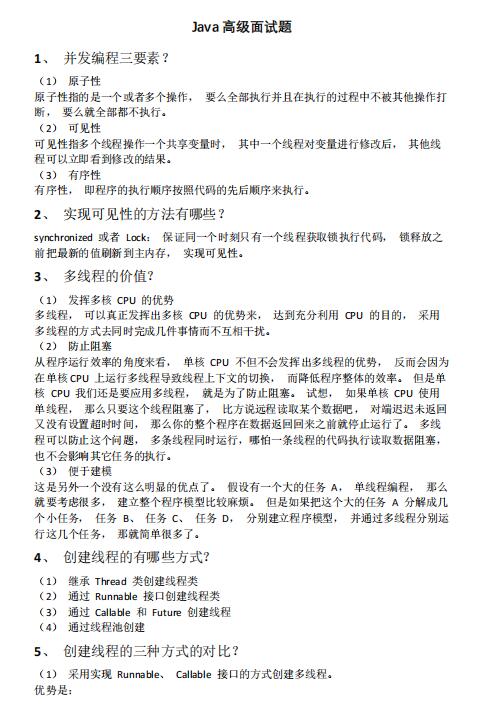 Java高級面試題,經(jīng)典多線程并發(fā)問題和答案  PDF 下載  圖1
