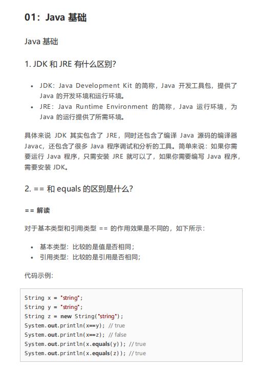 java面試題集錦 java基礎(chǔ)、集合、多線程等  PDF 下載  圖1
