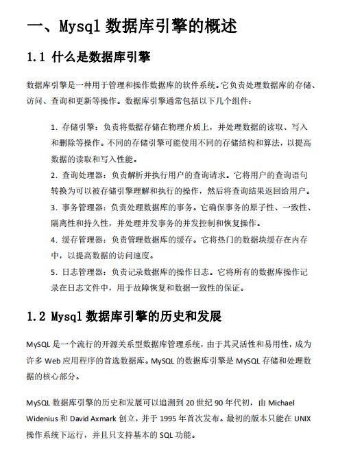 揭秘Mysql數(shù)據(jù)庫(kù)引擎  PDF 下載  圖1
