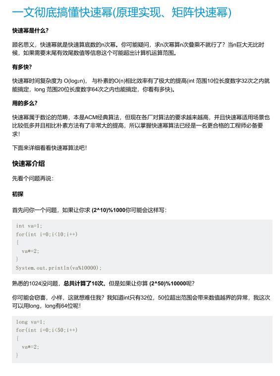 一文徹底搞懂快速冪(原理實(shí)現(xiàn)、矩陣快速冪) PDF 下載 圖1