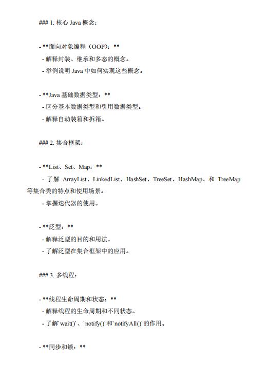 Java更詳細(xì)的技術(shù)要點和面試準(zhǔn)備建議 PDF 下載 圖1