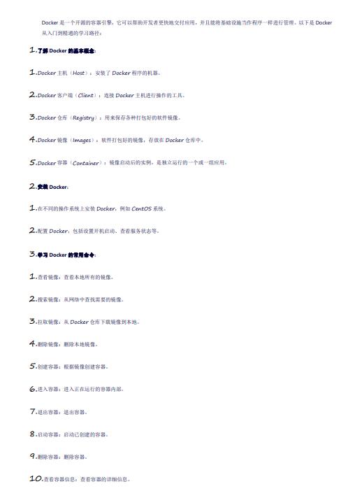 docker從入門(mén)到精通  PDF 下載 圖1