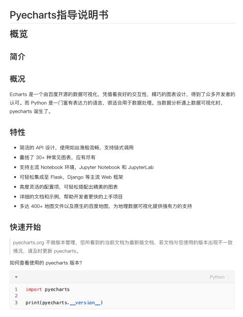 Pyecharts指導說明書 PDF 下載 圖1