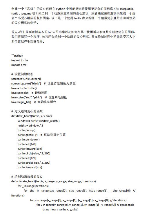 創(chuàng)建一個(gè)“高級”的Python愛心代碼  PDF 下載 圖1