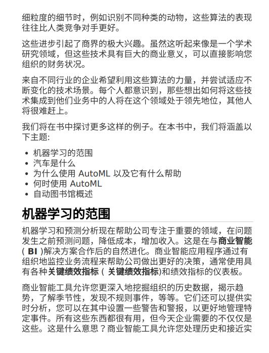 AutoML 實用手冊（機(jī)翻） PDF 下載 圖1