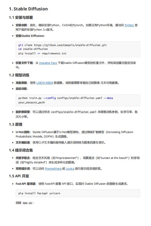 AI繪畫基礎(chǔ)教程 PDF 下載 圖1