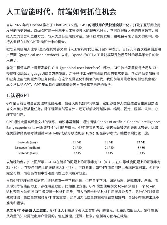 人工智能時代，前端如何抓住機會 PDF 下載 圖1