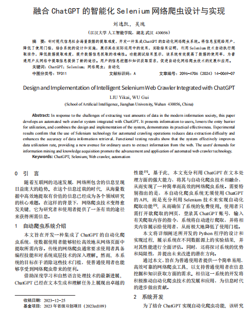 融合ChatGPT的智能化 Selenium網(wǎng)絡(luò)爬蟲(chóng)設(shè)計(jì)與實(shí)現(xiàn) PDF 下載 圖1