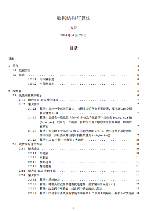 數(shù)據(jù)結構與算法面試最全合集 PDF 下載 圖1