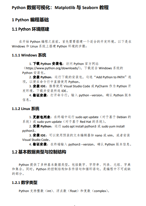 Python數據可視化：Matplotlib與Seaborn教程 PDF 下載 圖1