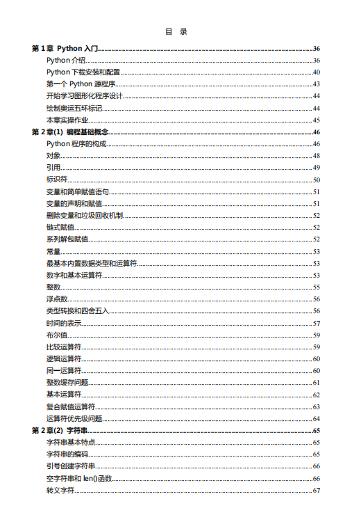 Python詳細筆記（182頁）PDF 下載 圖1