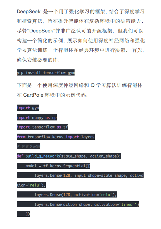 基于DeepSeek框架的強(qiáng)化學(xué)習(xí)實踐：深度Q網(wǎng)絡(luò)與DQN智能體在CartPole環(huán)境的應(yīng)用 PDF 下載 圖1