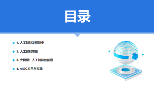 廈門(mén)大學(xué) 大模型概念、技術(shù)與應(yīng)用實(shí)踐（140頁(yè)P(yáng)PT讀懂大模型）PDF 下載 圖1