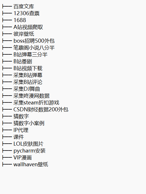 20個通俗易懂的Python爬蟲練手項目 視頻教程 下載 圖1