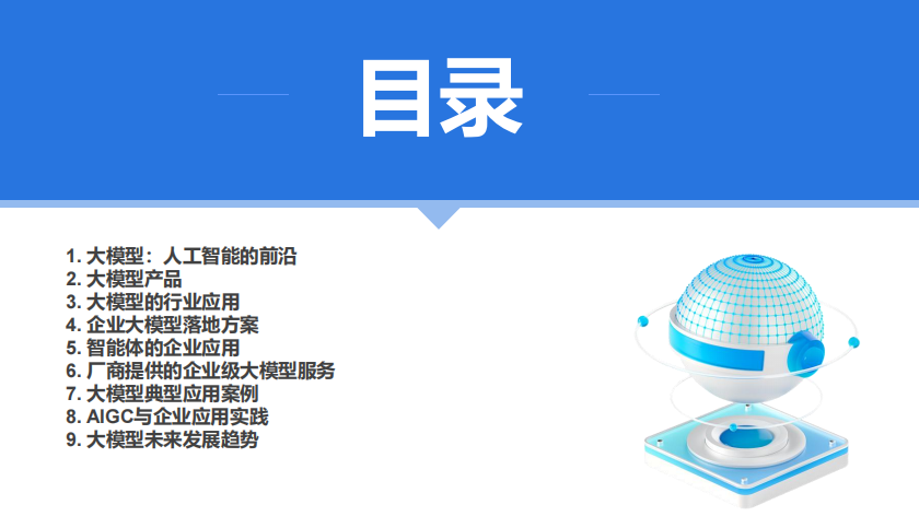 廈門大學 DeepSeek大模型及其企業(yè)應用實踐（150頁PPT，企業(yè)人員的大模型寶典） 圖1