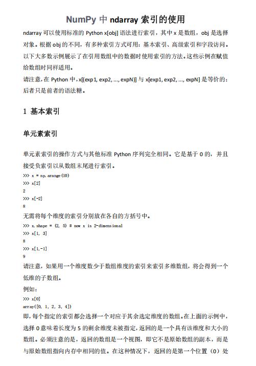 NumPy中ndarray索引的使用 PDF 下載  圖1