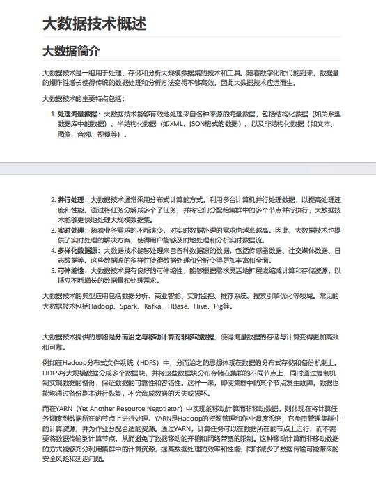 大數(shù)據(jù)Hadoop快速實踐指南v1.0 PDF 下載  圖1