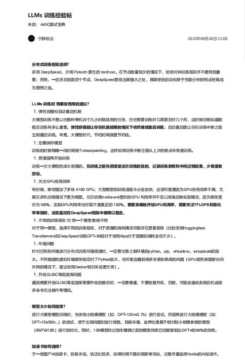 LLMs 訓練經(jīng)驗帖  PDF 下載 圖1