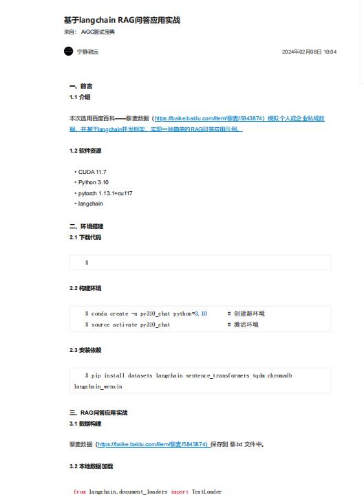 基于langchain RAG問答應用實戰(zhàn) PDF 下載 圖1