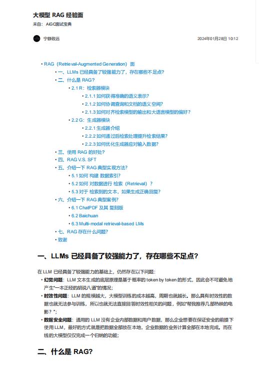 大模型 RAG 經(jīng)驗面 PDF 下載  圖1