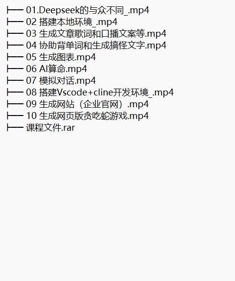 DeepSeek快速入門與實(shí)戰(zhàn) 視頻教程 下載 圖1