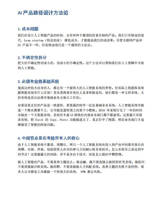 AI時代的產品經理：應重視產品的可演進性 PDF 下載 圖1