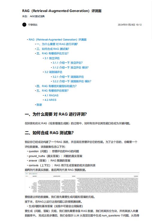 RAG（Retrieval-Augmented Generation）評(píng)測(cè)面  PDF 下載 圖1