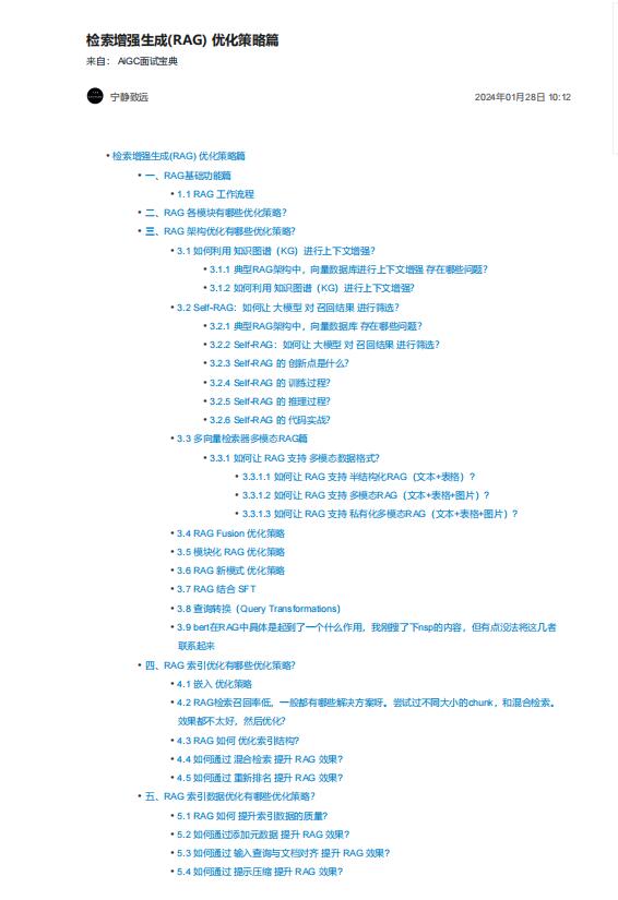 檢索增強(qiáng)生成(RAG) 優(yōu)化策略篇   PDF 下載 圖1